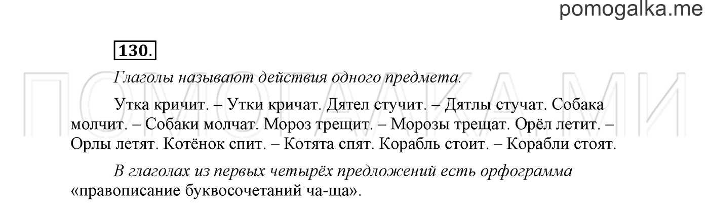 Упражнение №130 — решение 2