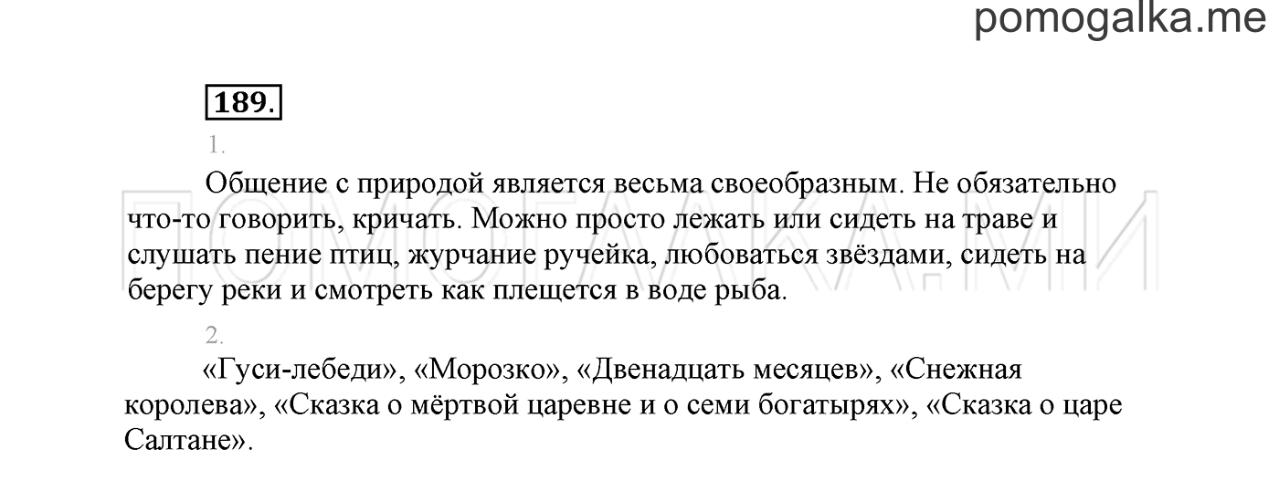 Упражнение №189 — решение 2