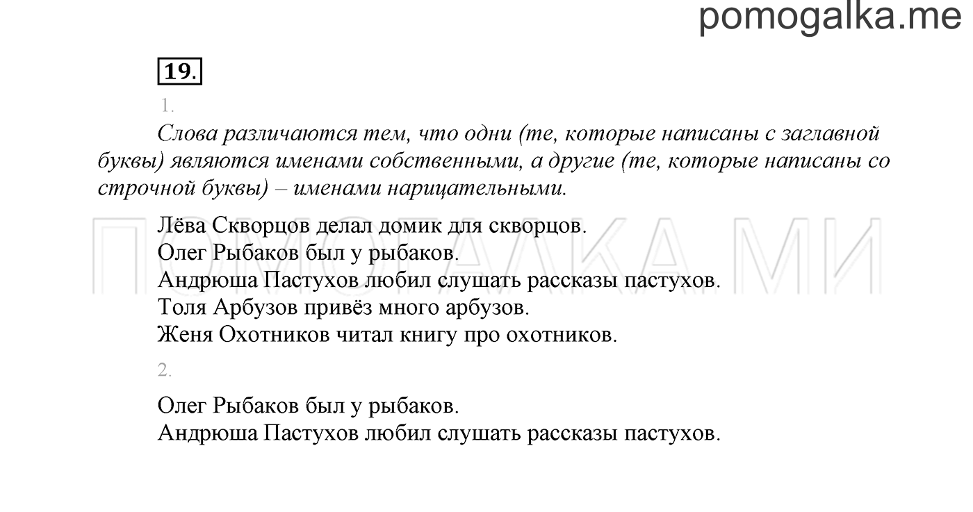 Упражнение №19 — решение 2