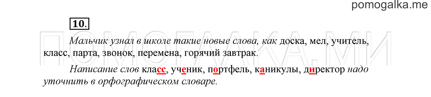 Упражнение №10 — решение 2