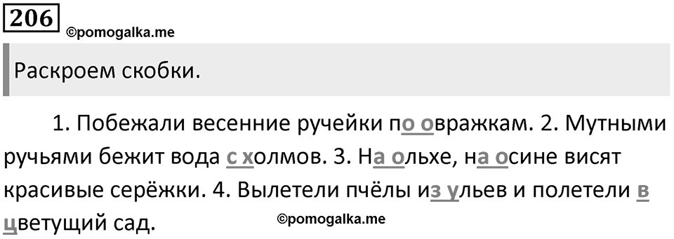 Упражнение №206 — решение 1