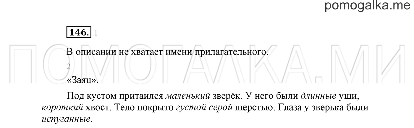 Упражнение №146 — решение 2