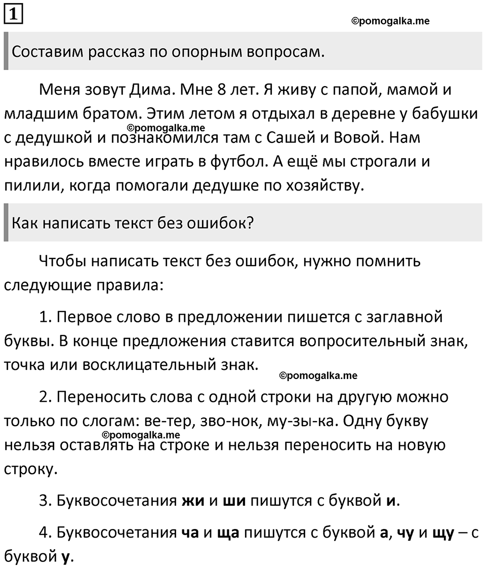 Упражнение №1 — решение 1