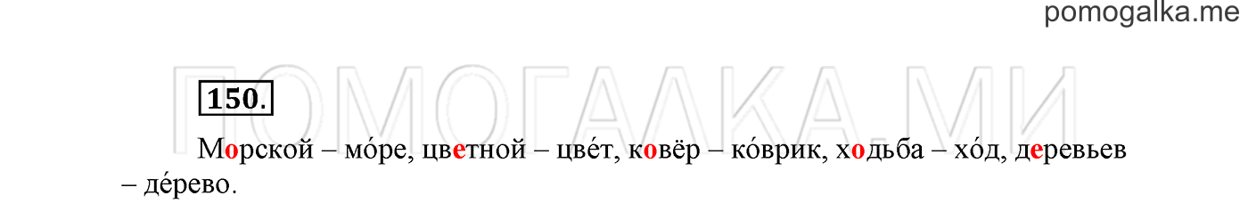 Упражнение №150 — решение 2