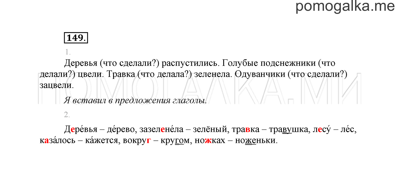 Упражнение №149 — решение 2