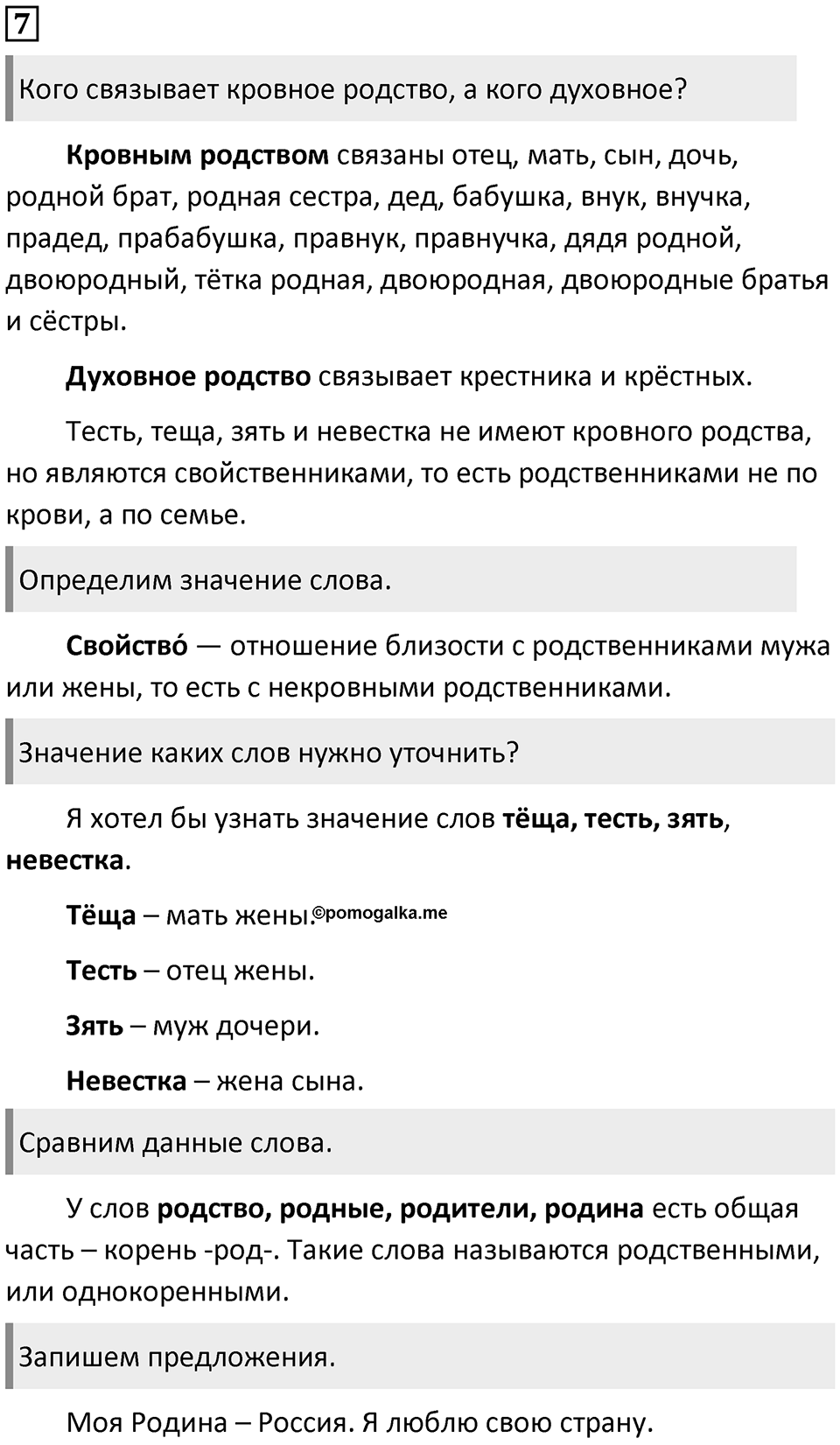 Упражнение №7 — решение 1