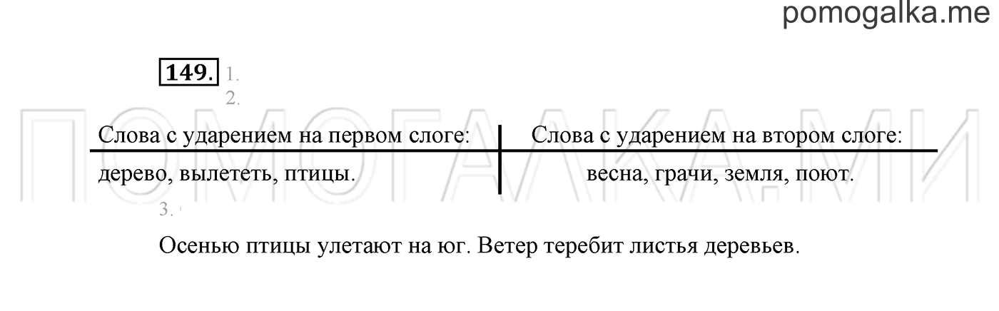 Упражнение №149 — решение 2