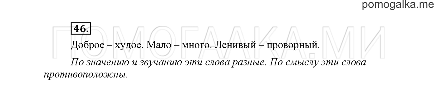 Упражнение №46 — решение 2