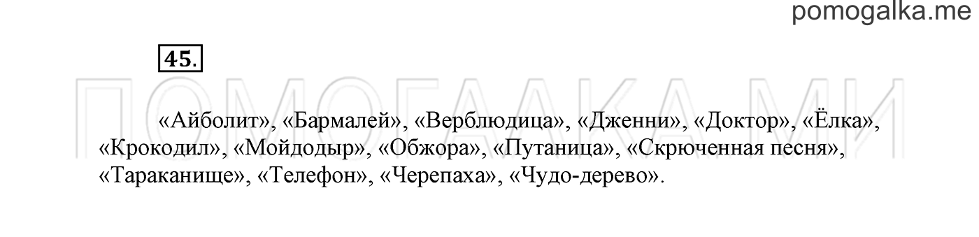 Упражнение №45 — решение 2