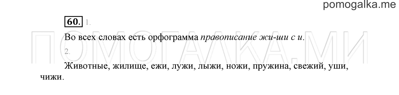 Упражнение №60 — решение 2