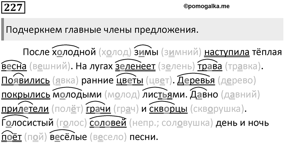 Упражнение №227 — решение 1