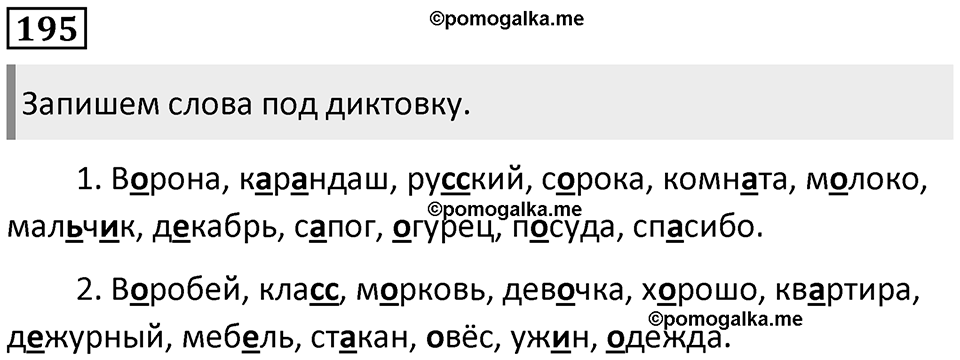 Упражнение №195 — решение 1