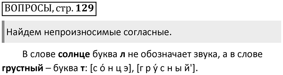 Страница 129 Вопросы — решение 1