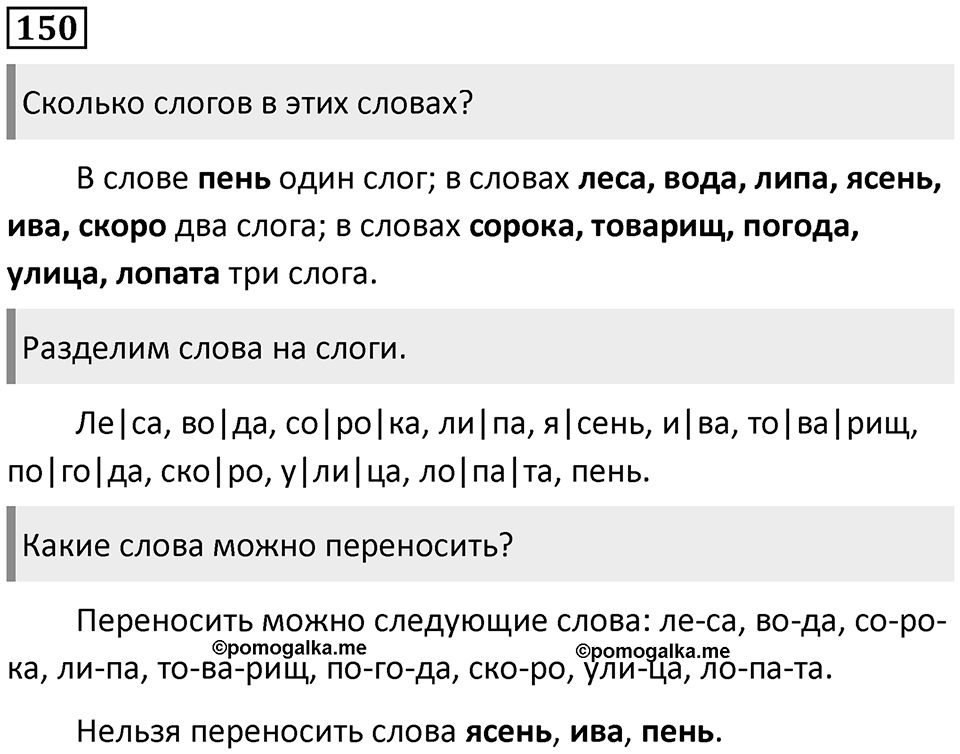 Упражнение №150 — решение 1