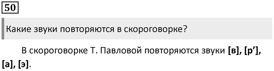Упражнение №50 — решение 1