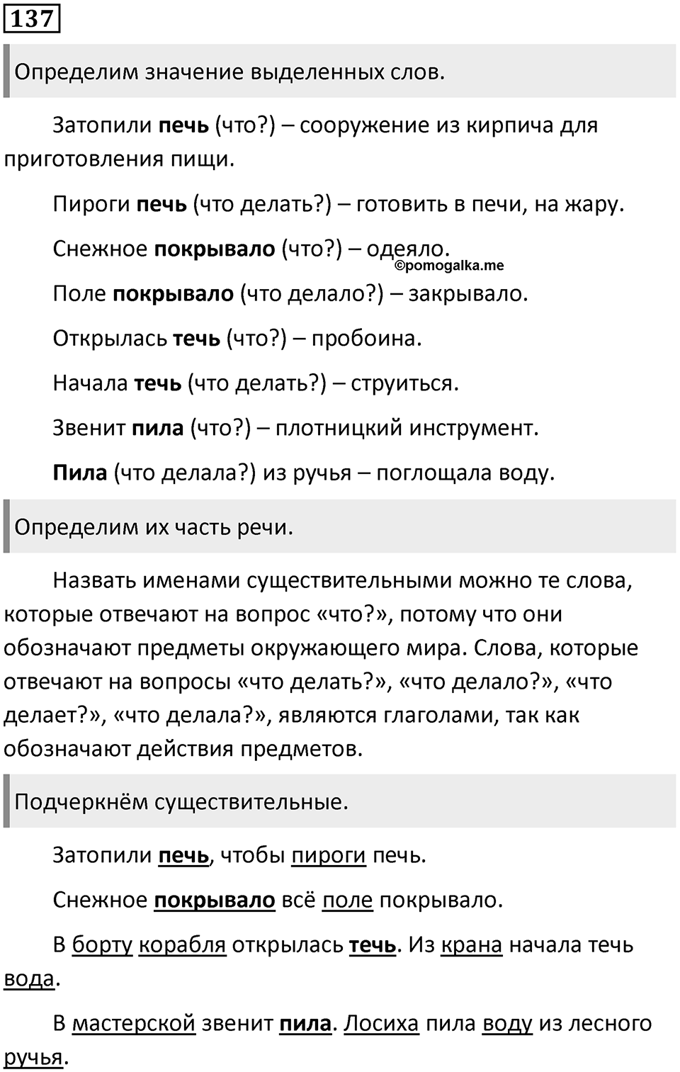 Упражнение №137 — решение 1