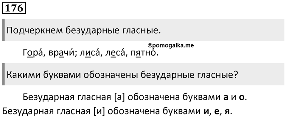 Упражнение №176 — решение 1
