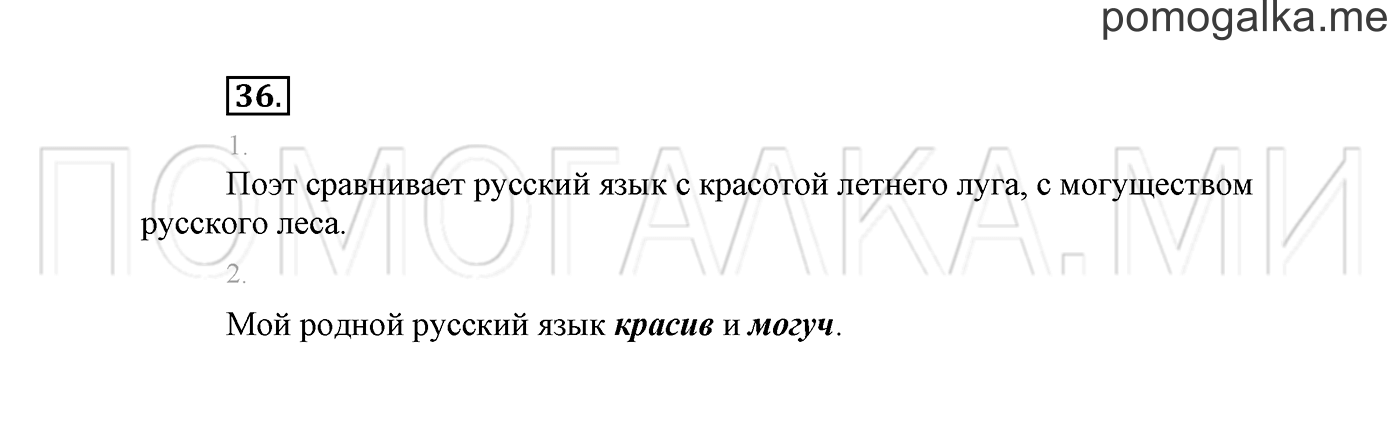 Упражнение №36 — решение 2