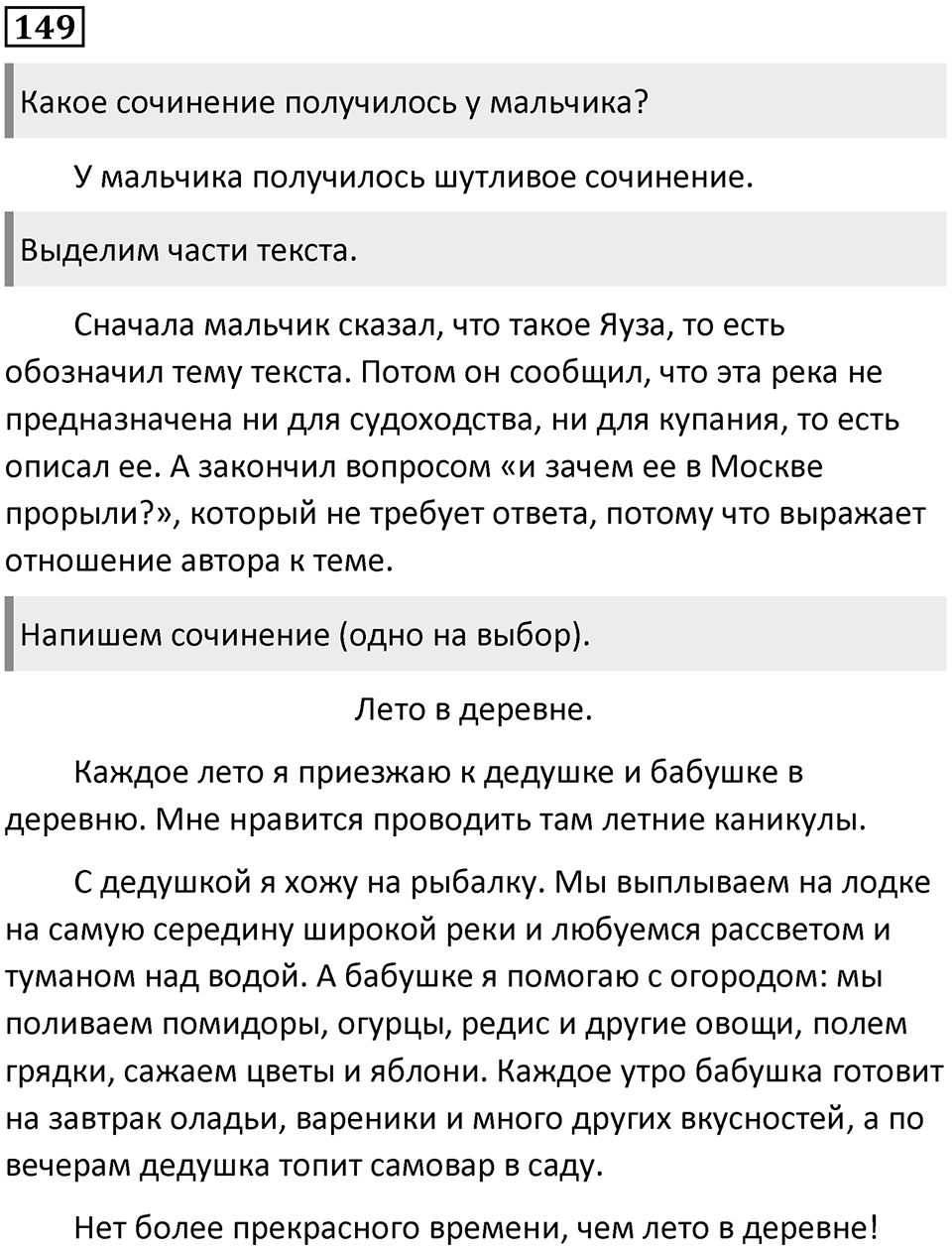 Упражнение №149 — решение 1