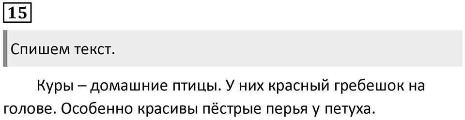 Упражнение №15 — решение 1