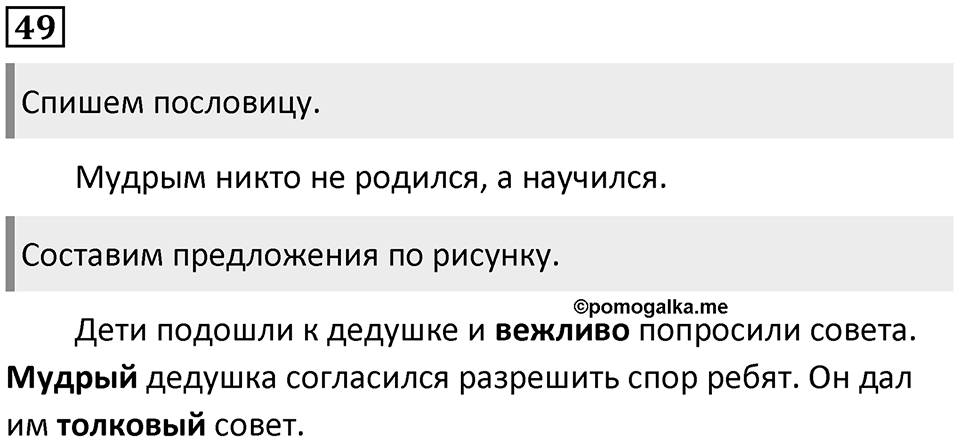 Упражнение №49 — решение 1