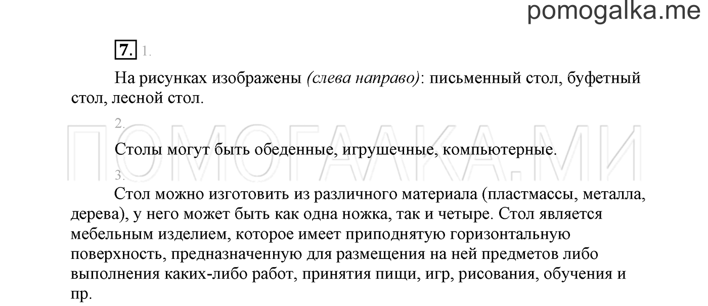 Упражнение №7 — решение 2