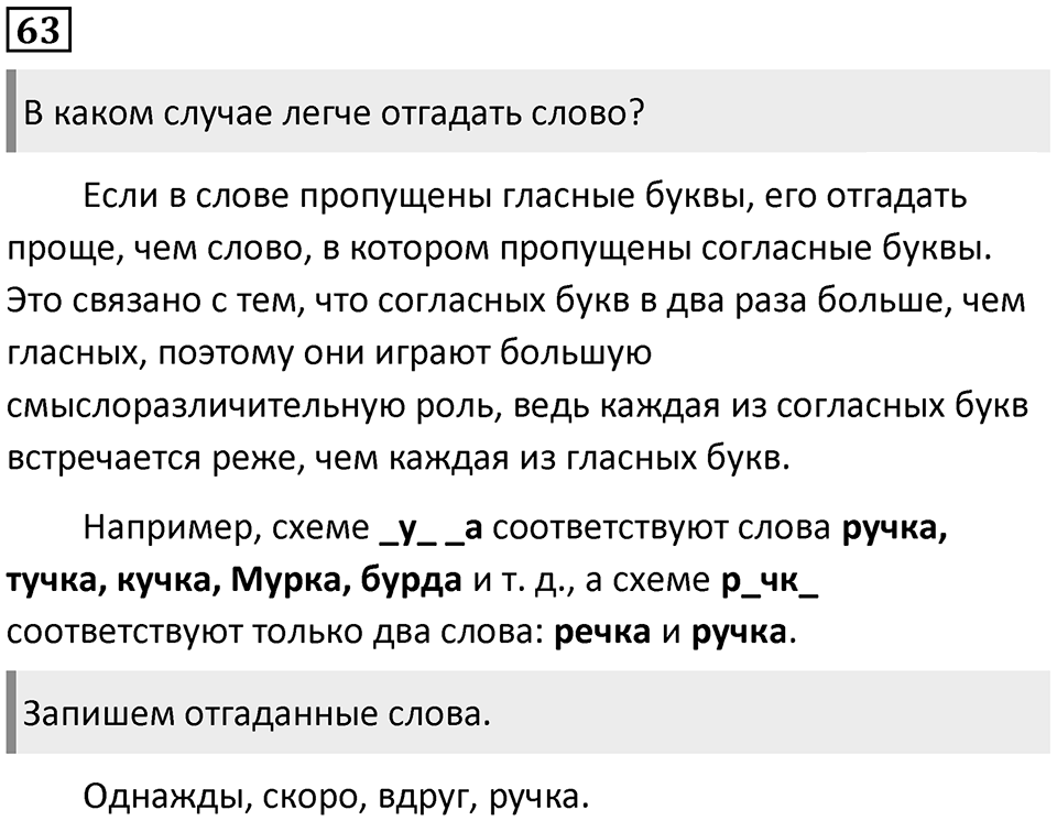 Упражнение №63 — решение 1