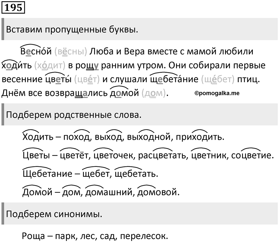 Упражнение №195 — решение 1