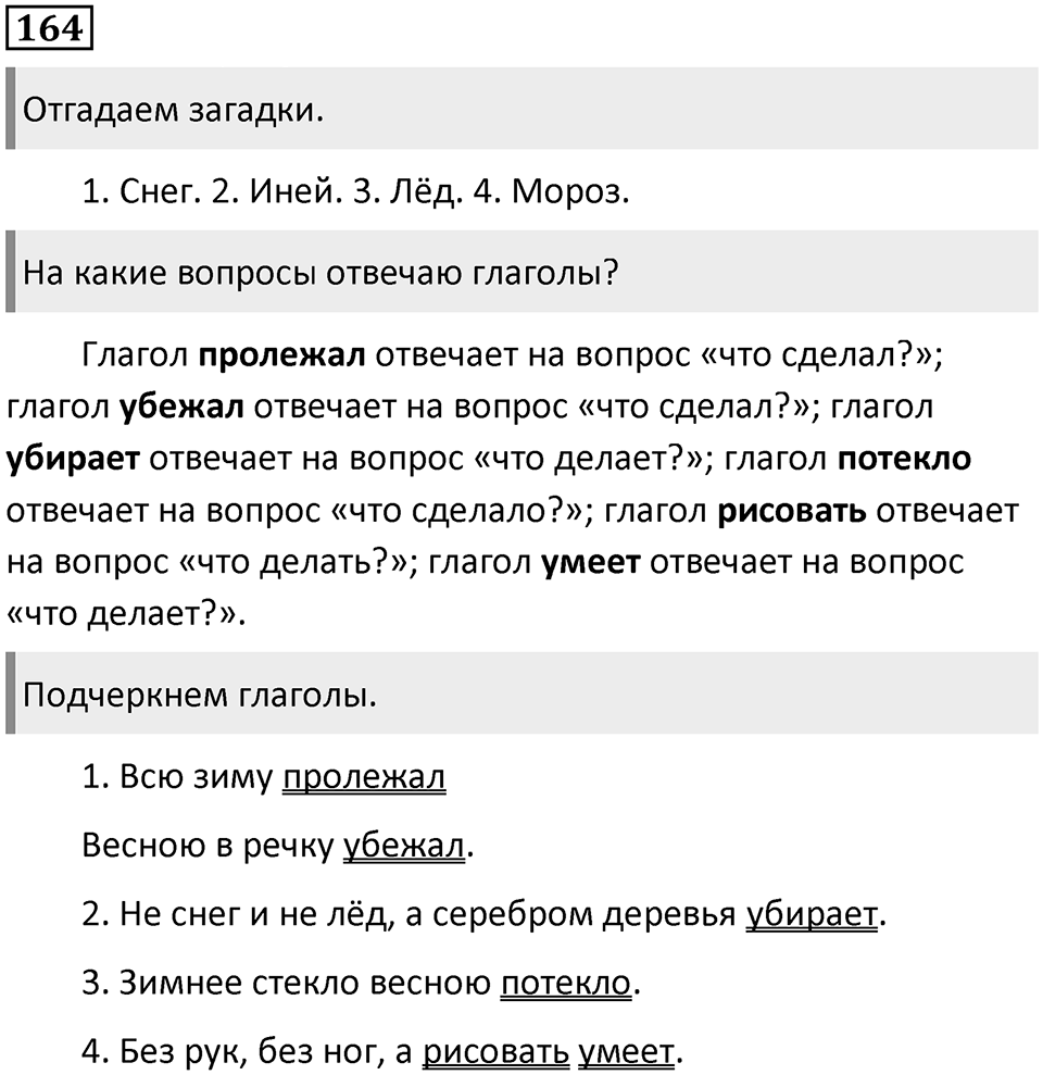 Упражнение №164 — решение 1