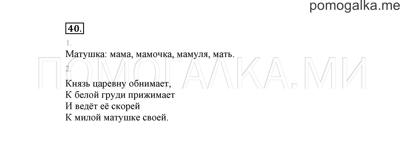 Упражнение №40 — решение 2