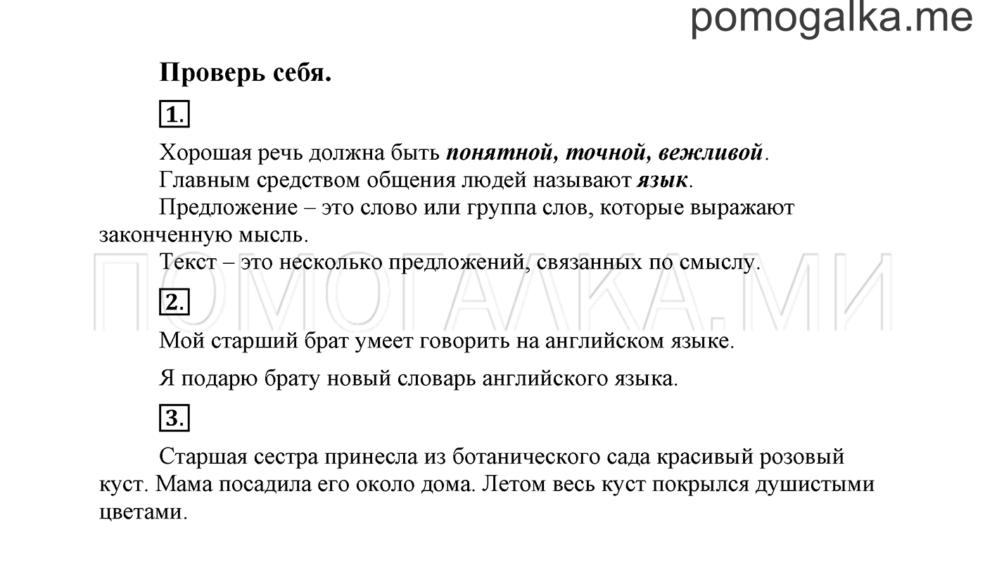 Проверь себя — решение 1