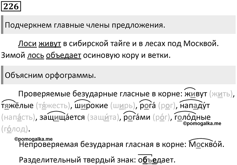 Упражнение №226 — решение 1
