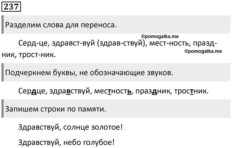 Упражнение №237 — решение 1