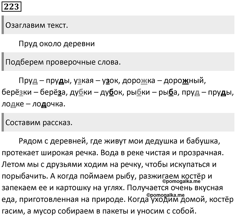 Упражнение №223 — решение 1