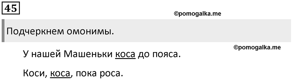 Упражнение №45 — решение 1