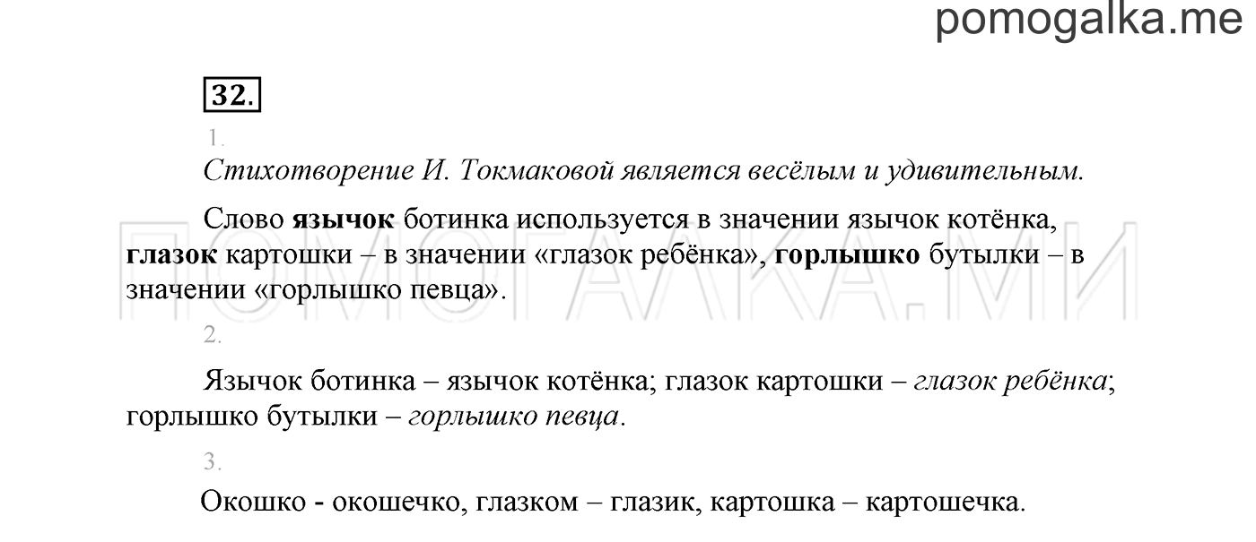 Упражнение №32 — решение 2