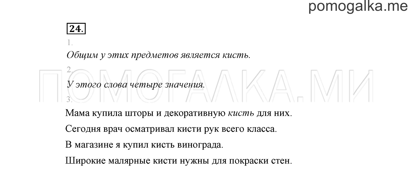 Упражнение №24 — решение 2