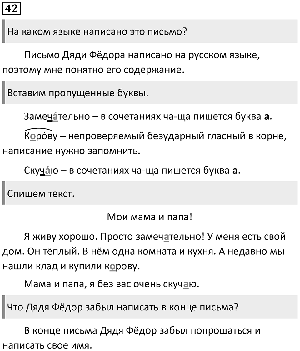 Упражнение №42 — решение 1