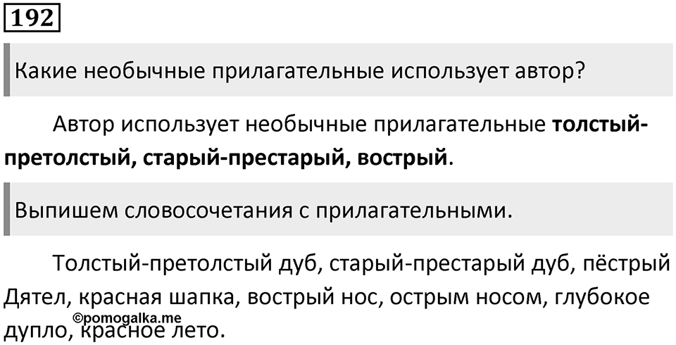 Упражнение №192 — решение 1