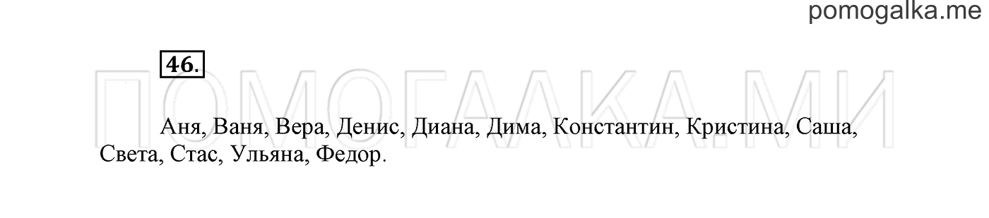 Упражнение №46 — решение 2