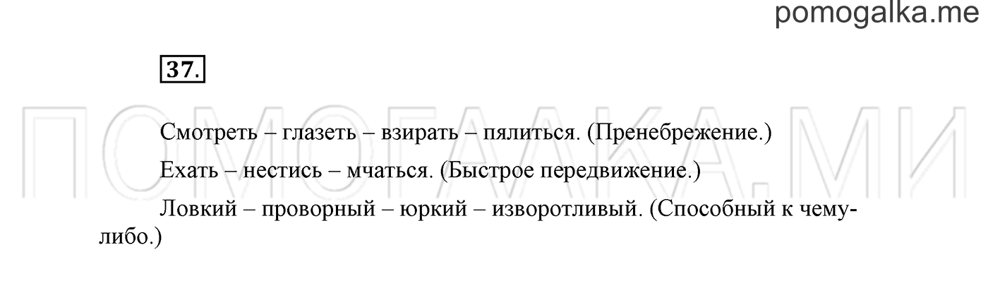Упражнение №37 — решение 2