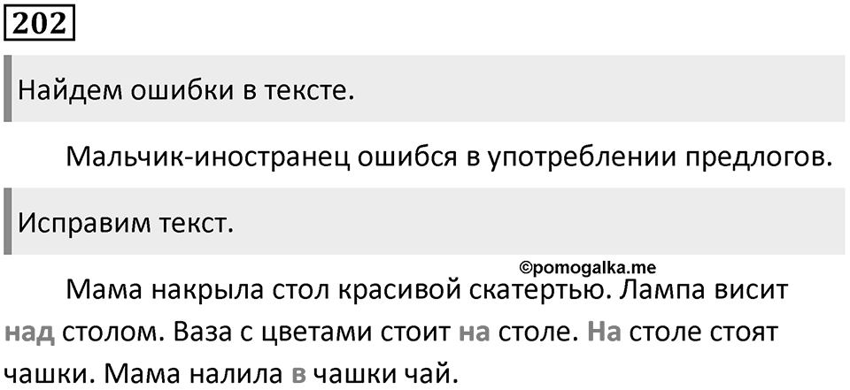 Упражнение №202 — решение 1