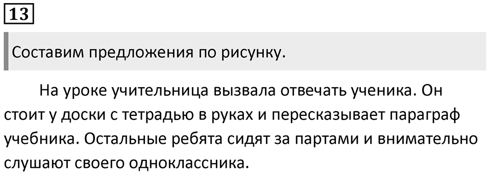 Упражнение №13 — решение 1