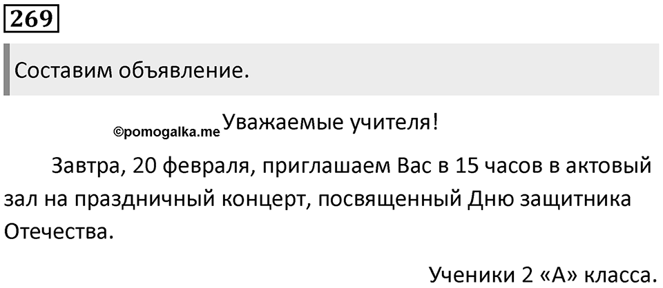 Упражнение №269 — решение 1