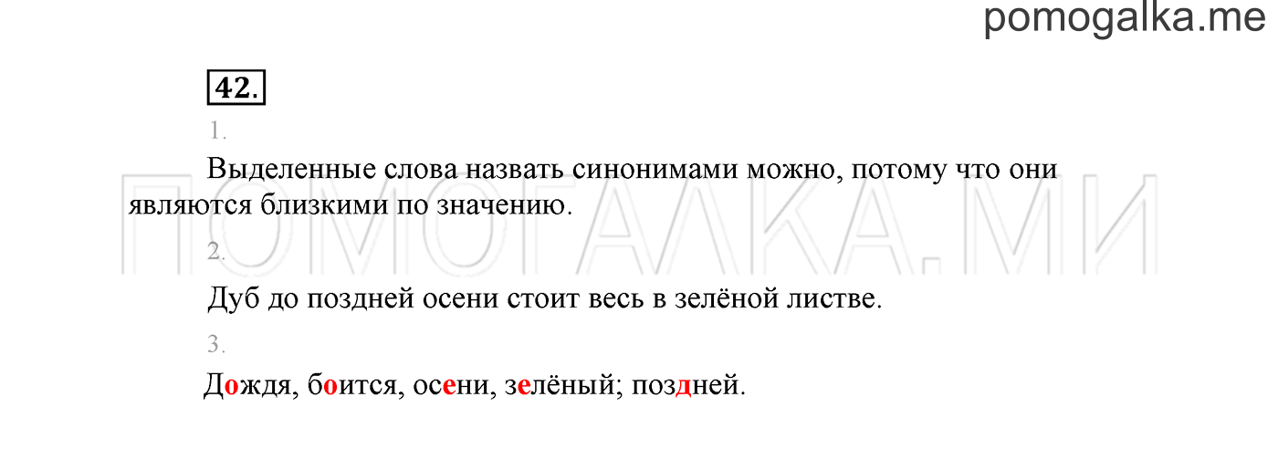 Упражнение №42 — решение 2