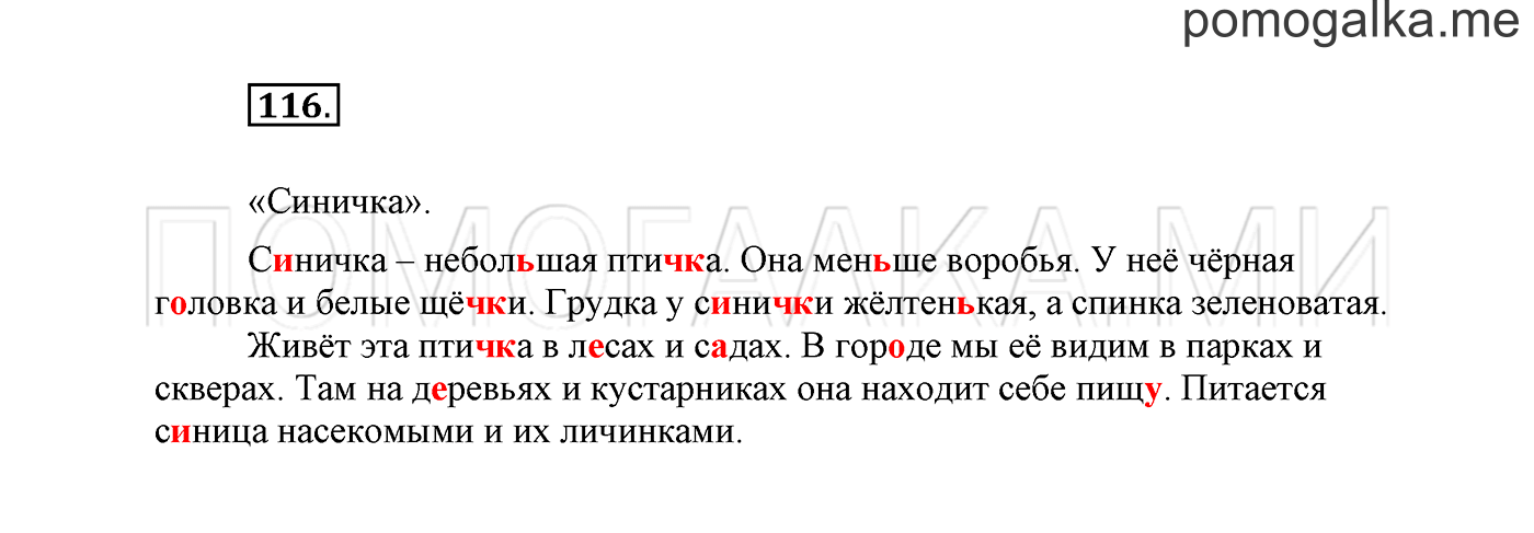 Упражнение №116 — решение 2