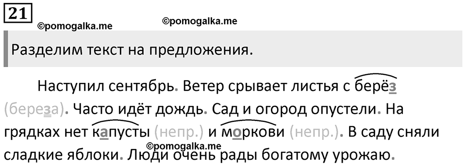 Упражнение №21 — решение 1