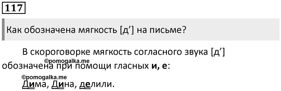 Упражнение №117 — решение 1