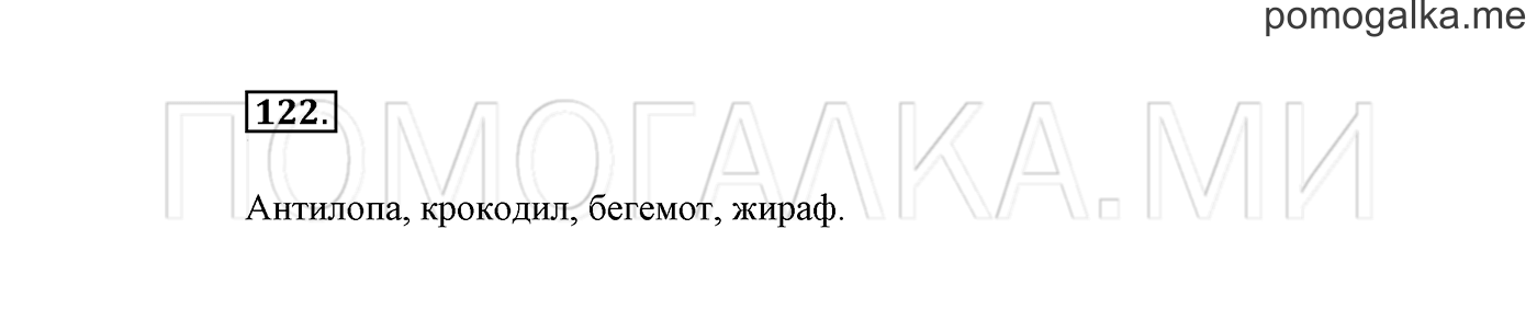 Упражнение №122 — решение 2