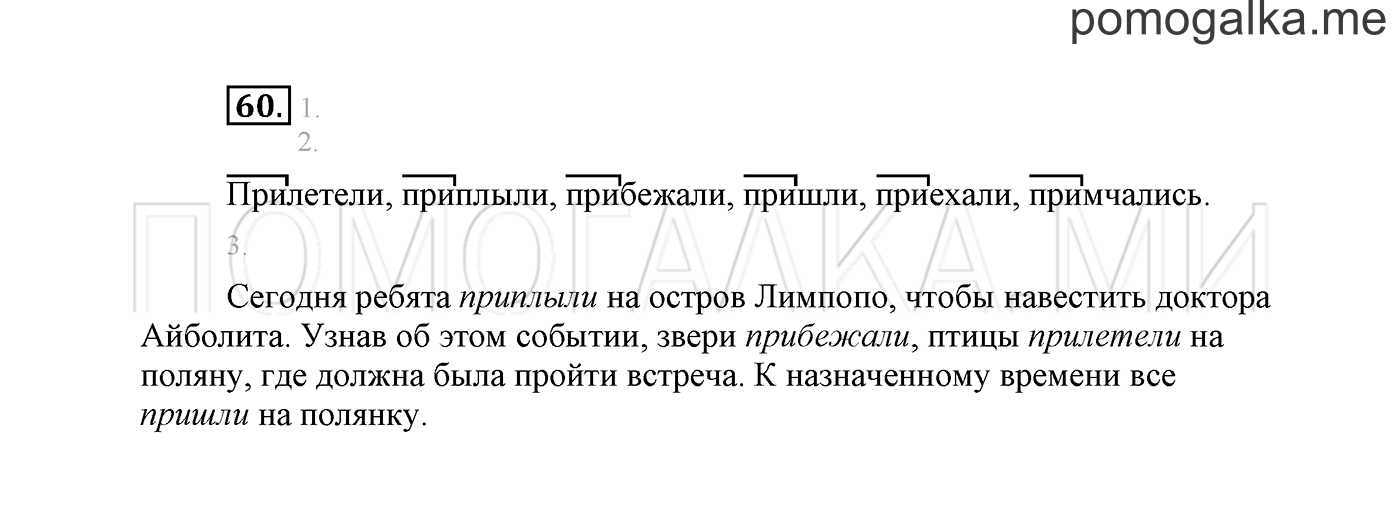 Упражнение №60 — решение 2